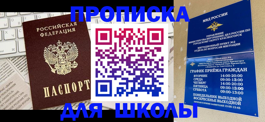 прописка законно в Грязях